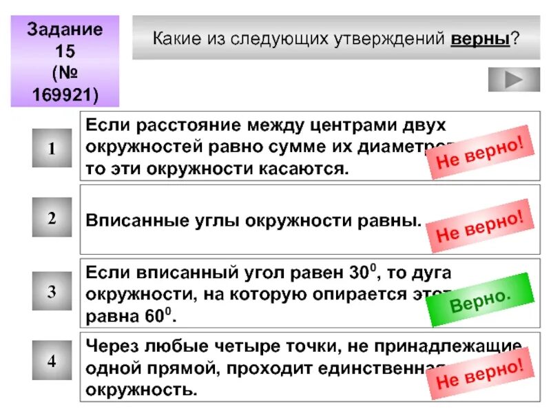 Из пяти следующих утверждений. Какие из следующих утверждений верны. Какой из следующих утверждений верно. Какие из утверждений верны. Какие из следующих двух утверждений  верны.