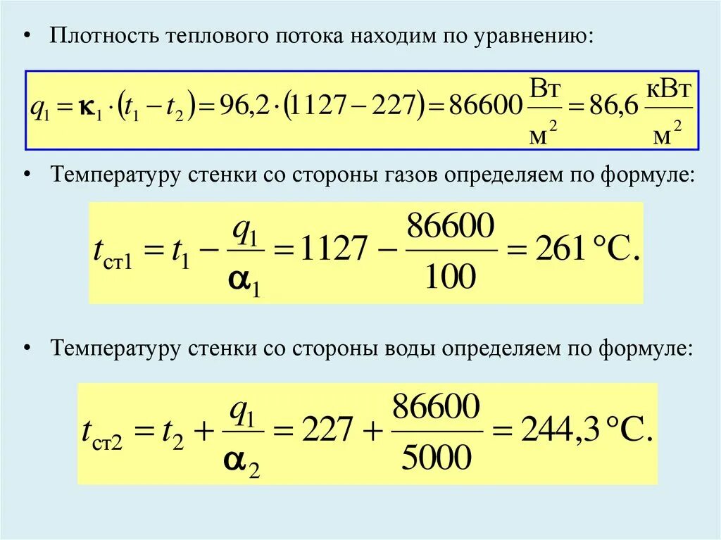 Количество теплоты через поток. Как найти плотность теплового потока. Плотность теплового потока формула. Плотность теплового потока Размерность. Поверхностная плотность теплового потока формула.