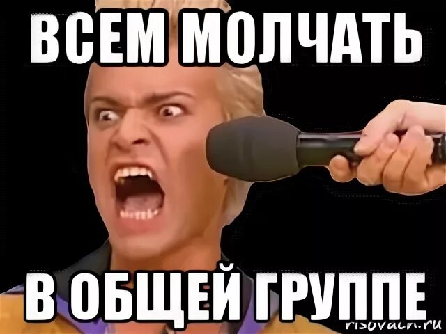 Группа молчит