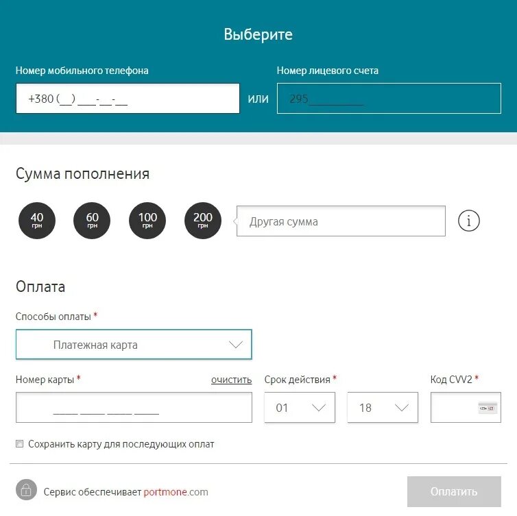 Как пополнить счет через телефон мтс