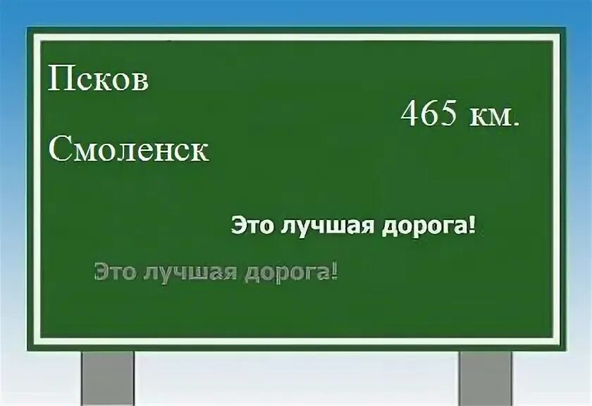 Смоленск псков км. Смоленск псков км. Смоленск псков км. Смоленск - псков километраж. Смоленск псков маршрут на машине на карте.