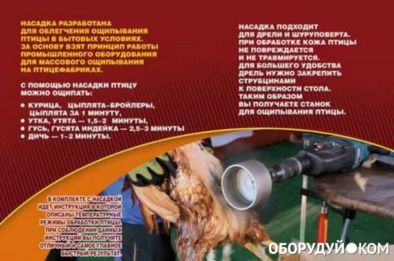 Как кур в ощип значение. Приспособление для ощипывания птицы. насадка для ощипывания птицы. насадка для ощипа дикой птицы.