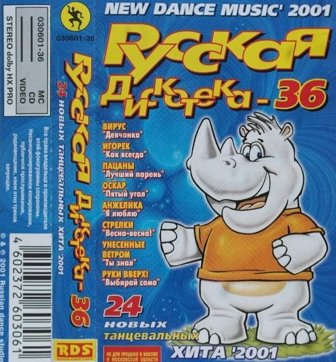 Дискотека в стиле 80-90. Сборник russians dance 90 х. Eurodance 90s. Диски 80х. Сборник russians dance 90 х.