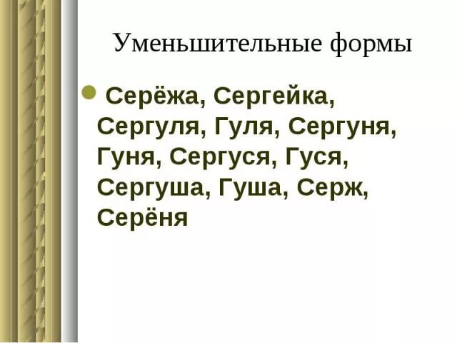 уменьшительно ласкательное имя ксюша. тайна имени ксения 3 класс. аналоги русских имен в других языках. уменьшительно ласкательное имя ксюша. информация о имени ксения.