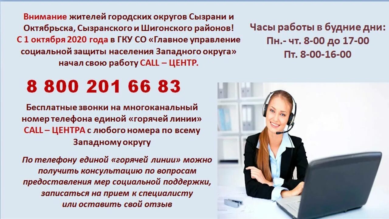 Фонд социальной защиты телефон