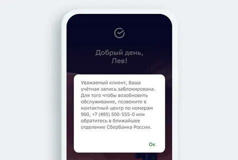 Если заблокировали учетную запись в сбербанке
