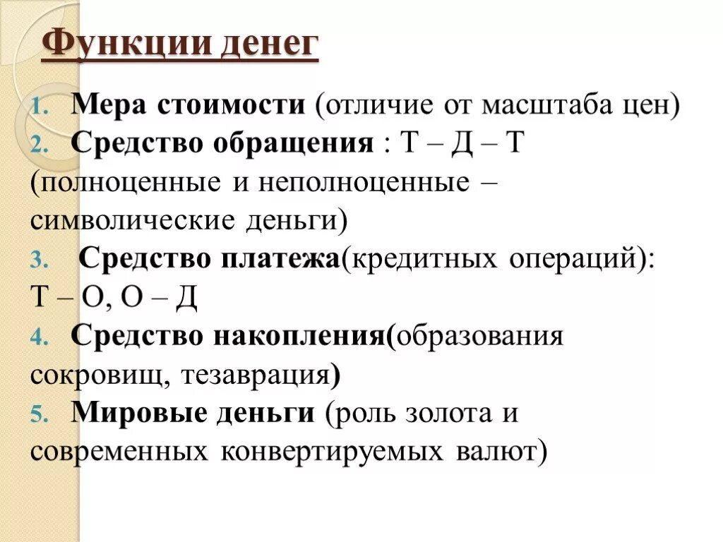 Функция средства обращения и средства платежа. Функции денег в экономике. Функции денег с примерами. Функции денег и их примеры. Деньги выполняют функцию меры стоимости.