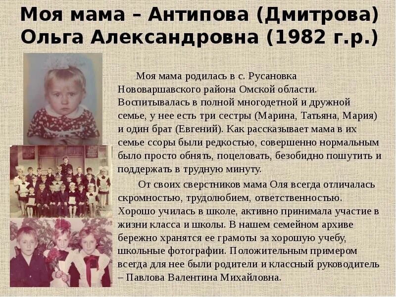 Когда родилась моя мама. День матери. С днем мамы. Когда родилась моя мама. Моя мама лучше на свете.