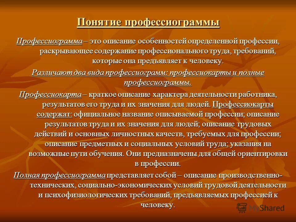 Виды профессиограмм. Профессиограмма и психограмма преподавателя презентация. Виды профессиограмм. Типы профессиограмм. Типы профессиограмм.