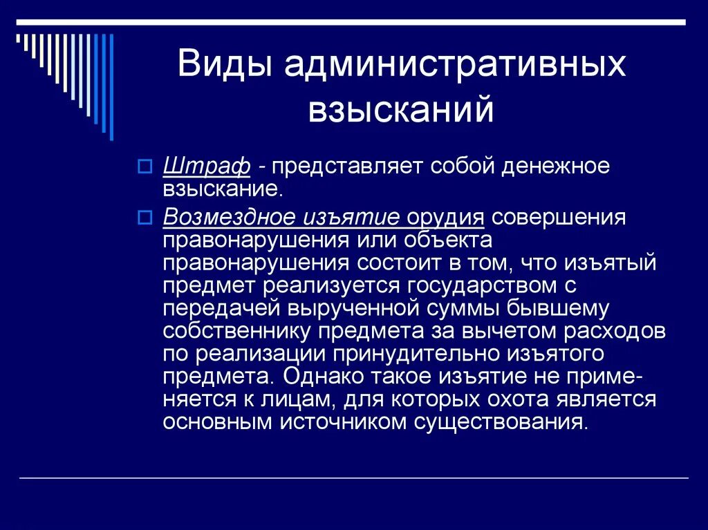 Административные взыскания. Меры административного взыскания. Виды административных взысканий. Взыскание в административном праве.