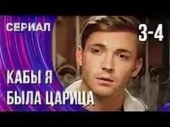 Кабы я была царица лица