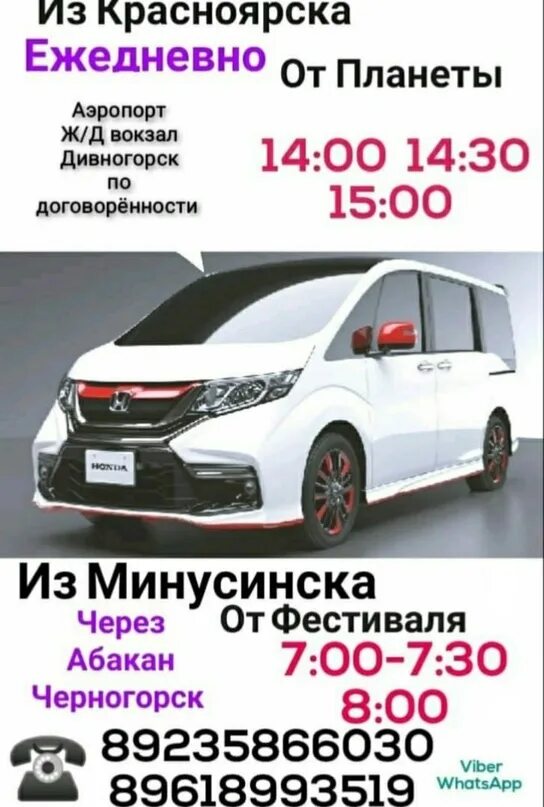 Микроавтобус лесосибирск красноярск. Рейс минусинск красноярск. Маршрутка минусинск красноярск. Автобус минусинск емельяново. Абакан красноярск минивэн.