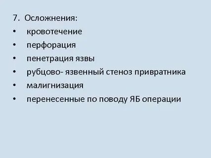 Осложнением кровотечения является тест