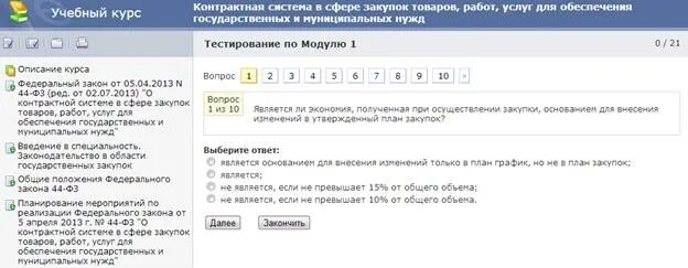 Система информационных систем в сфере госзакупок. Вопросы по договорам. 223 фз. Тест с ответами по госзакупкам. Тестирование в сфере закупок.