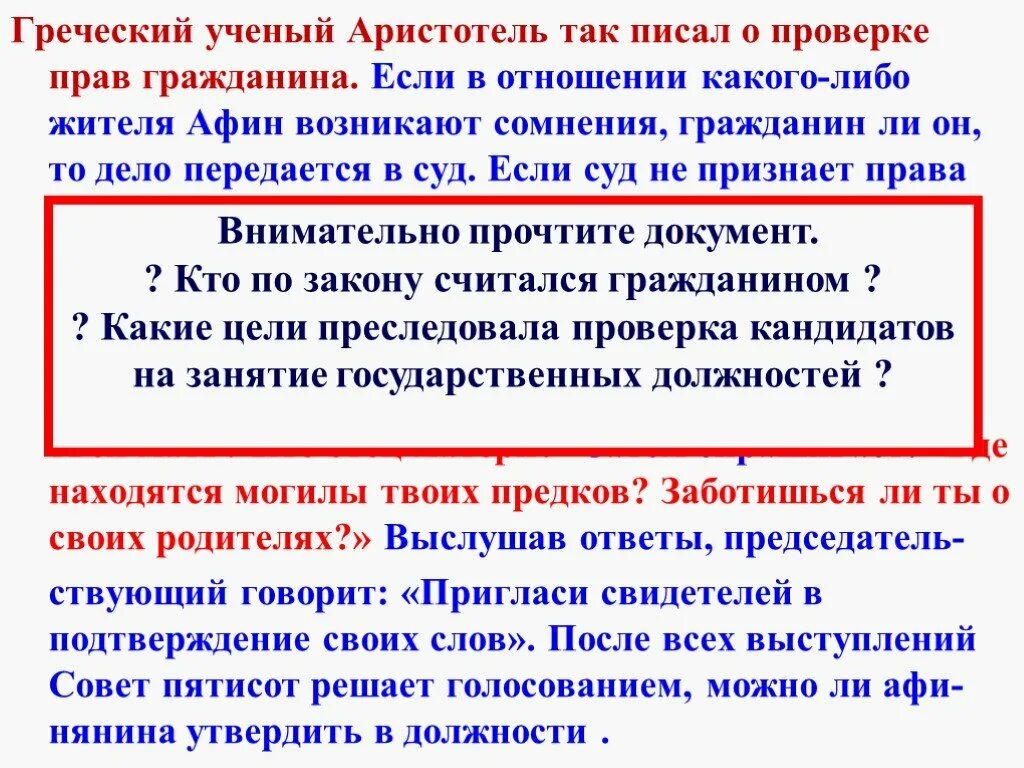 Конспект по истории афинская демократия при перикле. Афинская демократия при Перикле презентация. Демократия при Перикле 5 класс презентация. Афинская демократия при Перикле 5 класс презентация.