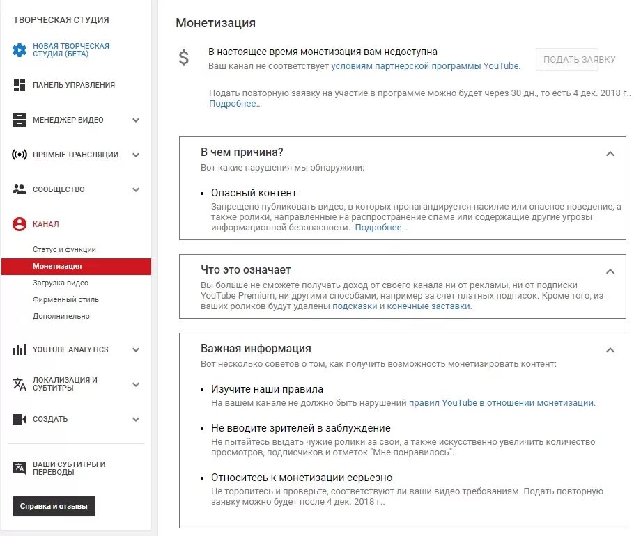 Как включить монетизацию в инстаграм. Отключение монетизации. Отключение монетизации ютуб. Ютуб отключил монетизацию. Yappy заявка на монетизацию.