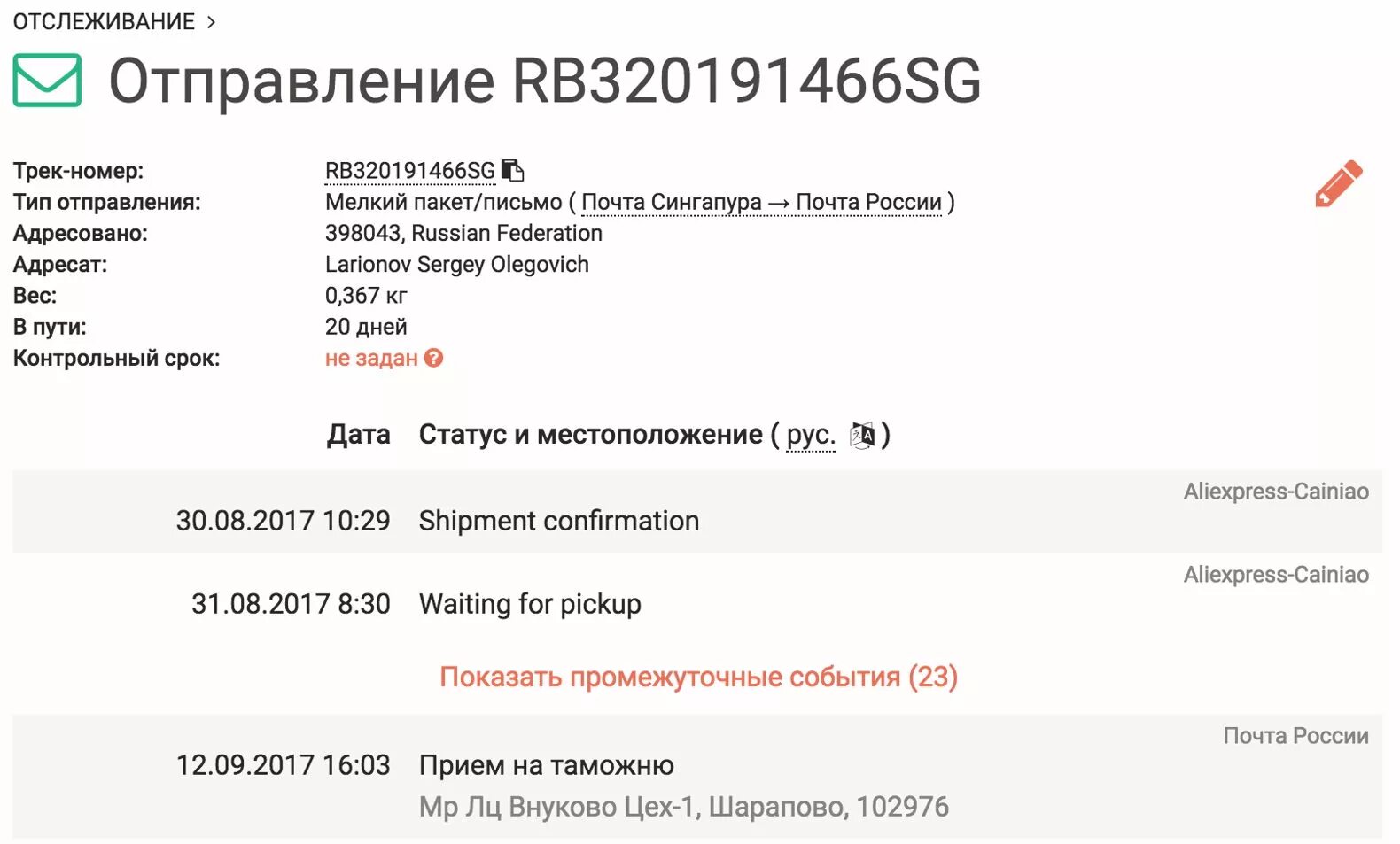 Post отследить заказ. Почта отслеживание. Отследить посылку почта. Трек номер почта России. Трек почта России отслеживание.