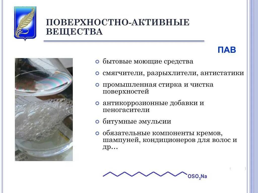 Указать на что влияет жесткая вода мыло. Поверхностно-активные вещества пав. Поверхностно неактивные вещества. Поверхностно-инактивные вещества. Синтетические поверхностно-активные вещества.