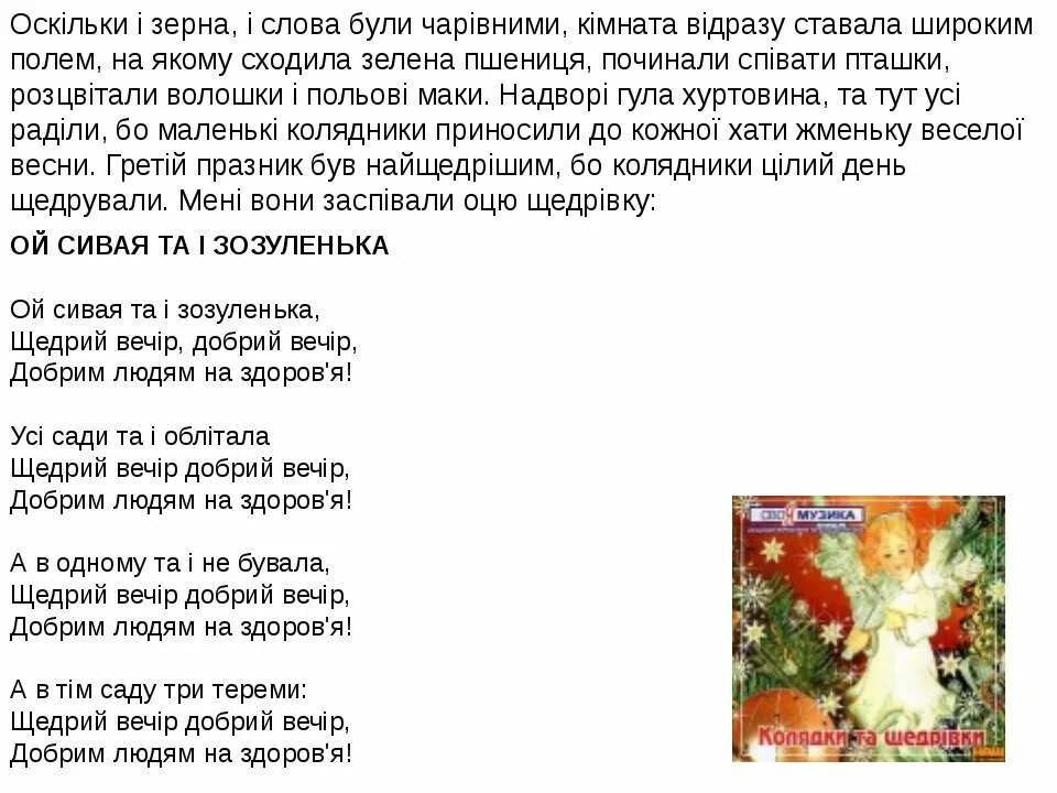 Песня щедрый человек. Щедрий вечір добрий вечір. Колядки на молдавском. Молдавские колядки на молдавском языке текст. Коляда на молдавском языке.