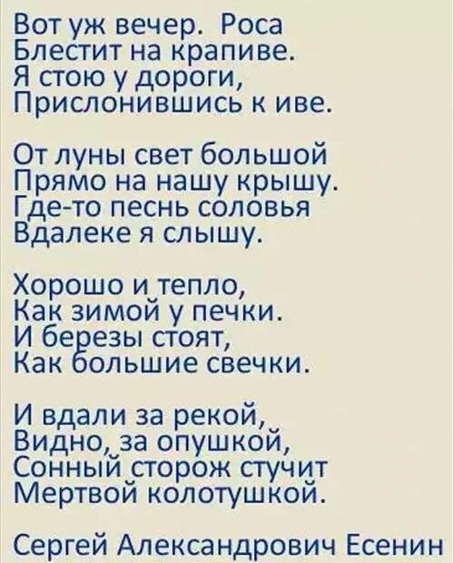 Стихи есенина роса. Стих Есенина вот уж вечер роса. Стихотворение Есенина вот уж вечер. Есенин стихи вот уж вечер.