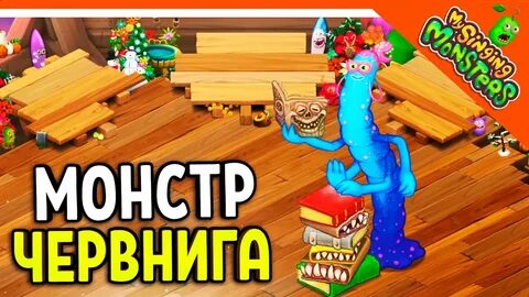 Червнига как вывести my singing