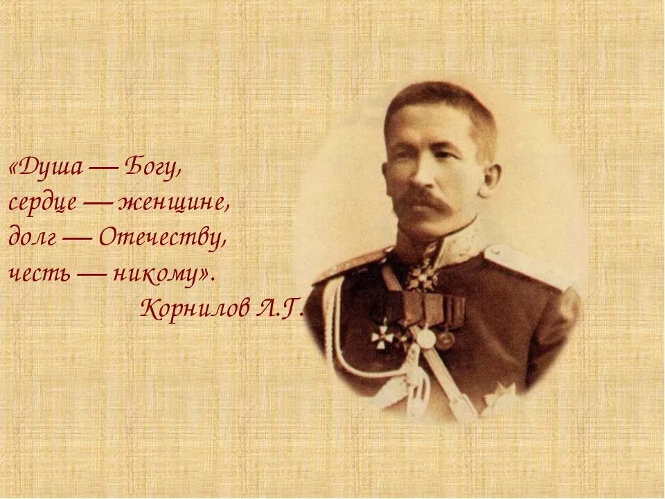 Честь никому девиз. Сердце женщине честь. Девиз кадетов жизнь отечеству честь никому. Душа богу сердце женщине. Жизнь родине честь.