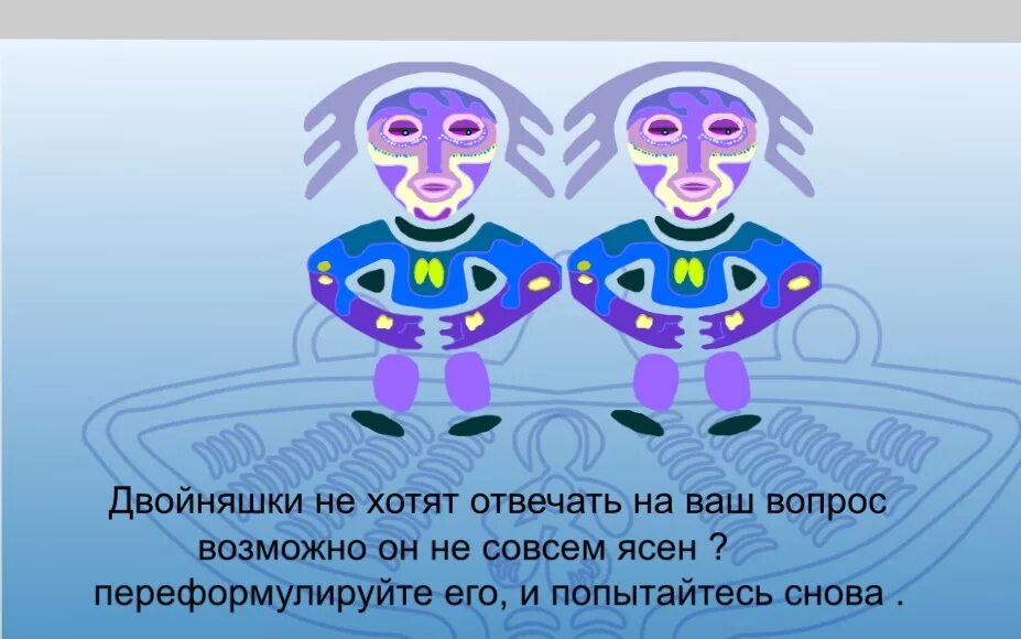 Пермские двойняшки гадание бесплатное. Пермский оракул двойняшки дом солнца. Двойняшки Пермский оракул. Пермский оракул двойняшки гадать.