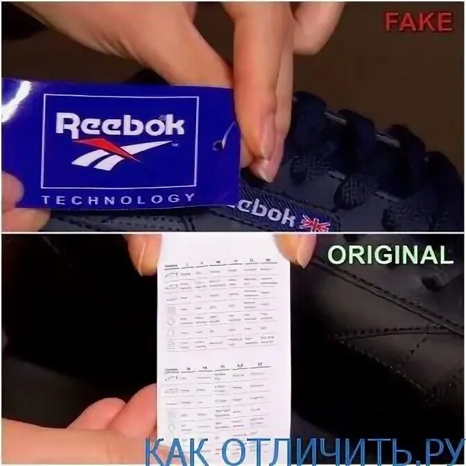 Рибок как отличить подделку. Оригинальная бирка reebok. бирка рибок у кроссовок.