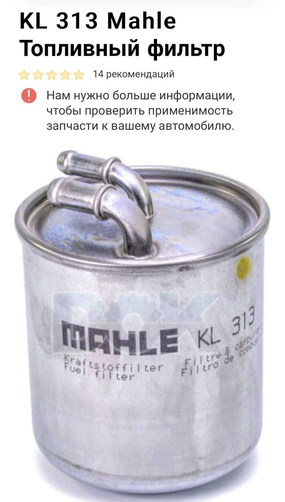 313 01 03. Топливный фильтр mahle kl313. топливный фильтр mahle kl313 аналоги. kl 313 фильтр топливный. крепление фильтра kl313.