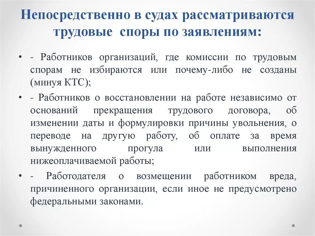 В судебном споре в связи. Какой суд рассматривает трудовые споры. Непосредственно в судах рассматриваются трудовые споры …. Трудовой спор в суде рассматривается. В судах рассматриваются трудовые споры по заявлениям.