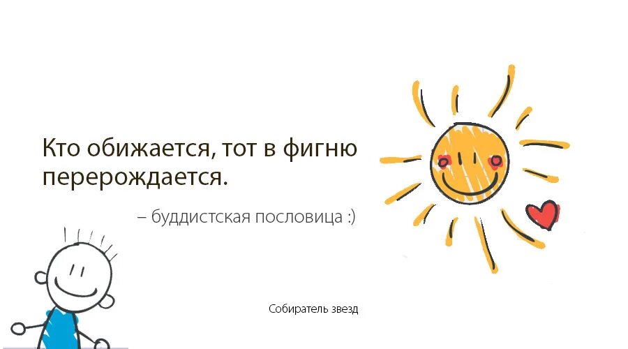 Кто обижается тот. Кто обижается тот в перерождается. Кто обижается тот в фигню перерождается. Кто обижается тот в фигню перерождается буддистская пословица. Карта обидело