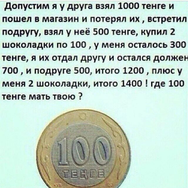 Взять 500. Загадка на логику про 10 рублей. Загадка на логику про деньги. Головоломка рубль. Головоломка про 100 рублей.