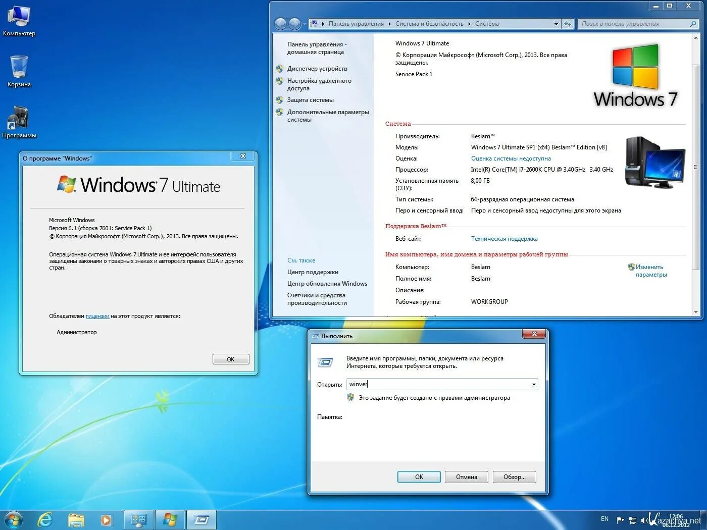 Windows 7 Ultimate x64 service Pack 1. Виндовс 7 ультиматум 64 бит 2013. Windows 7 максимальная x64 sp1. Программы для Windows 7.