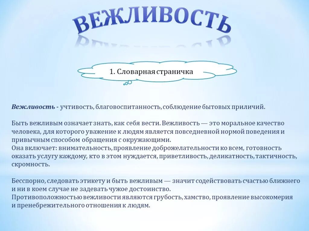 Мини сочинение на тему что такое вежливость. Сочинение вежливый человек это. Сочинение на тему как быть вежливым. Сочинение на тему вежливые слова. Зачем вежливые слова