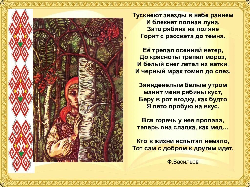 Стихотворение об удмуртии удмуртского поэта. Стихи удмуртских авторов. Стихи удмуртских поэтов. Стихи удмуртских поэтов на русском языке. Стихотворение на удмуртском языке.