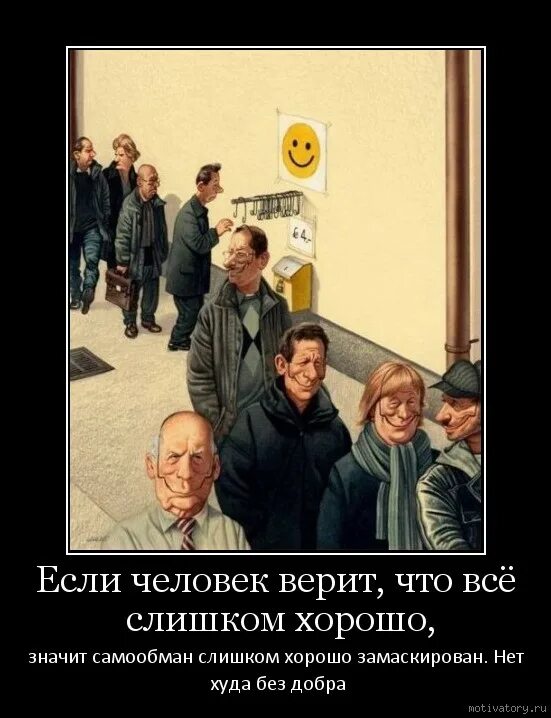 Нет худо без добра значение
