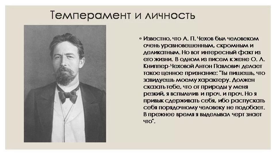 Темперамент Чехова. Чехов Тип темперамента. Известные личности холерики. Темперамент известных личностей. А п чехов жизнь прекрасна