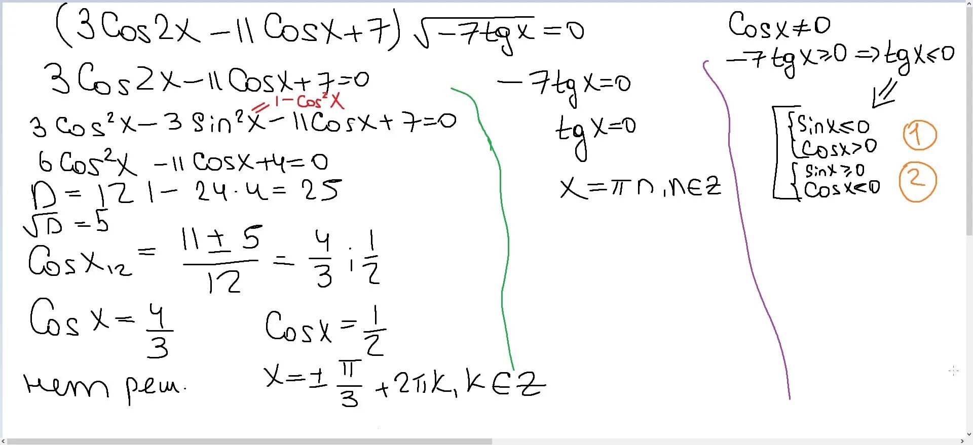 Корень из 2 cos2x + cosx=0. TG X 0 решение. Корень из -7tgx 4cos 2x-8cosx+3. Корень -7 TGX 4 cos2x 8cosx+3.