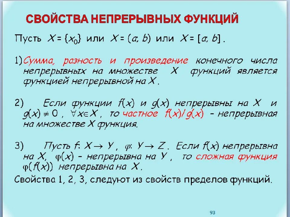 Непрерывное произведение