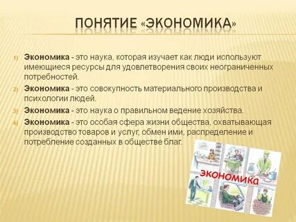 Что такое хозяйство кратко и понятно