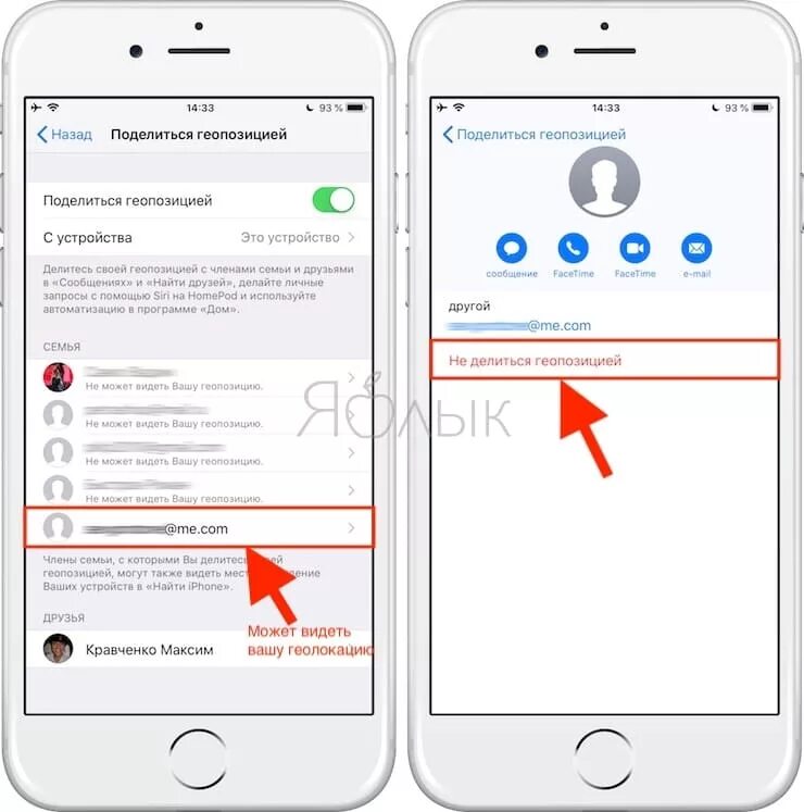 Как видеть айфон на другом айфоне. Геолокация на айфоне. Айфон поделиться геопозицией. Делится геопозицией. Как не делиться геопозицией на айфон.