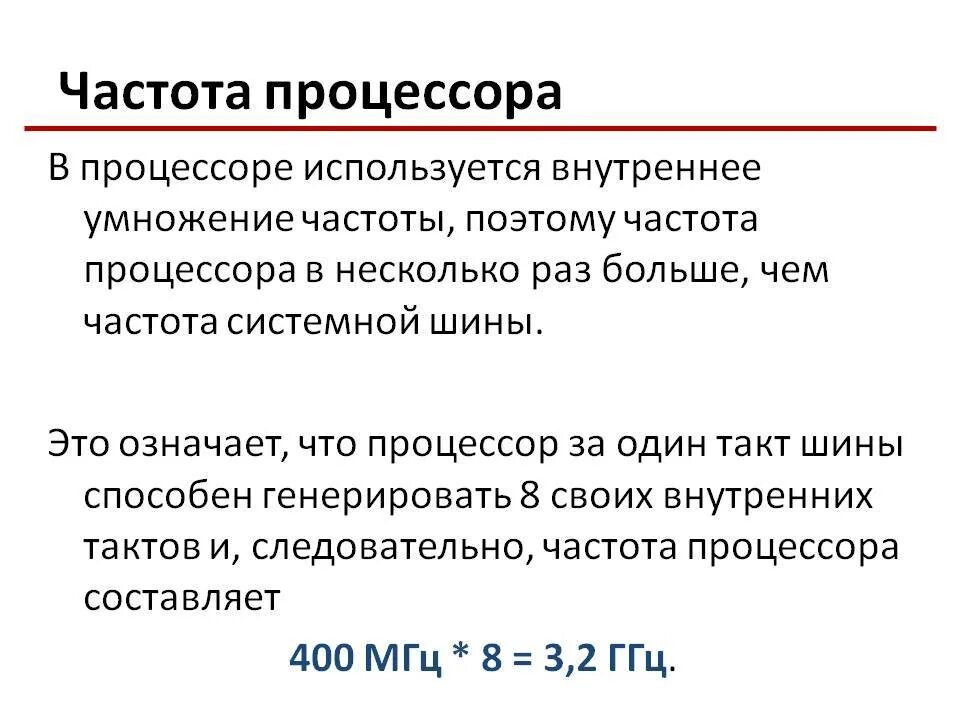 Чем выше частота процессора