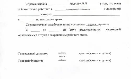 Бланк справки организации. Справка с места работы ИП по месту требования образец. Образец справки с места работы по месту требования от ИП. Справка по месту требования от организации. Справка сотруднику по месту требования образец.