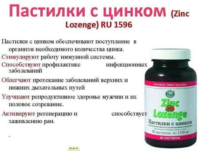 Цинк сколько в сутки. Пастилки с цинком НСП. Цинк с витамином с NSP. Цинк в организме человека. Цинк полезен для организма.