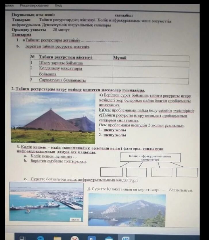 География 7 сынып 1 тоқсан. География бжб 7 сынып. География 7 сынып 1 тоқсан. Ббжм 9 сынып география. География 8 сынып саяси география презентация.