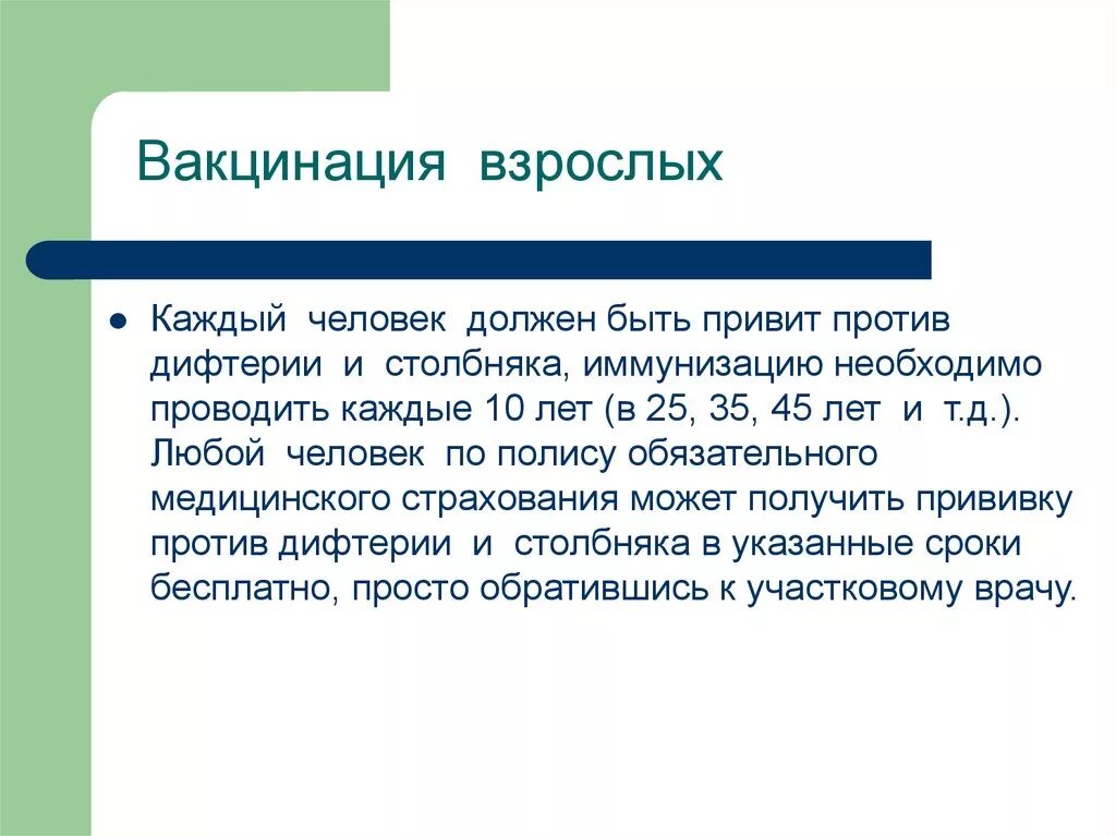 Прививка от дифтерии противопоказания. Вакцинация против дифтерии взрослым. Ревакцинация взрослых против дифтерии. Вакцинация взрослых против дифтерии проводится. Дифтерия прививка взрослым.