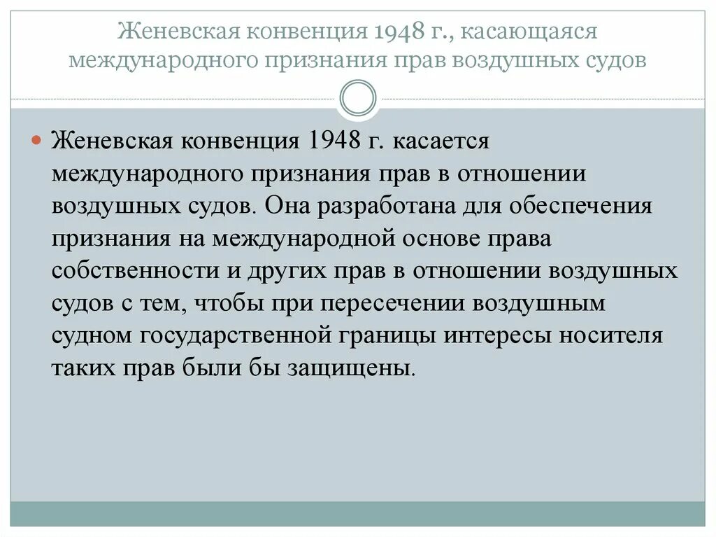 Женевская конвенция. Женевская конвенция 1948. Женевская конвенция 1949 кратко. Принципы Женевской конвенции.