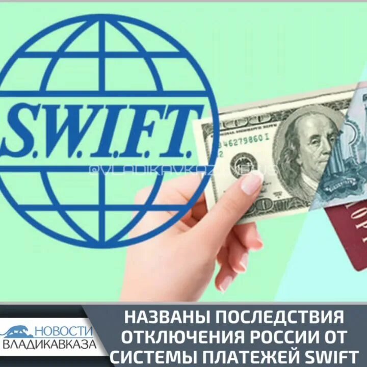 Свифт бельгия. Swift система картинка. Свифт система межбанковских. International swift. Swift картинки.