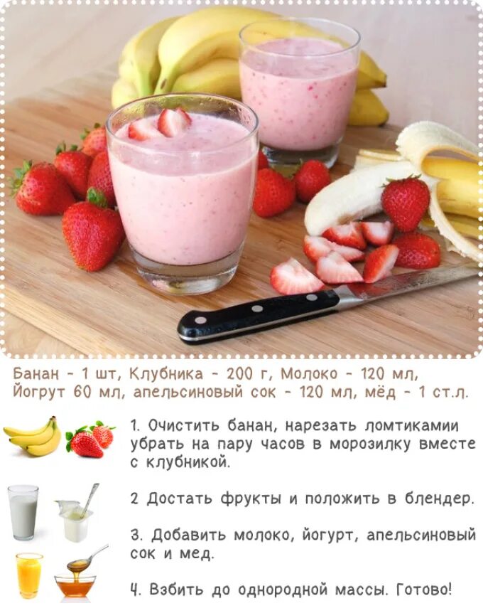 Смузи рецепты фруктовые без молока
