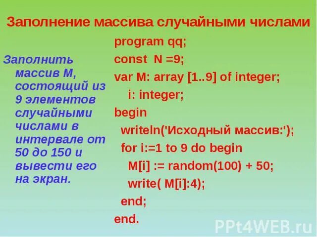 10 элементов от 20 до 20. Массив случайных чисел. Заполнение массива случайными числами. Заполнить массив случайными числами. Заполнить массив случайными числами в интервале.